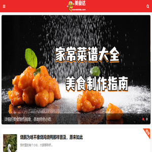 家常菜谱大全做法