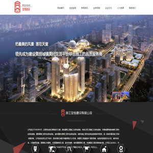 浙江宝恒建设有限公司