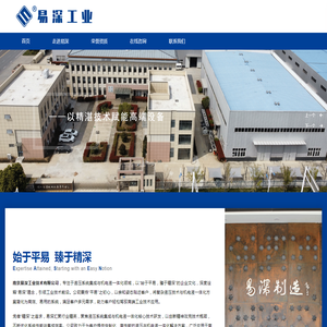 易深工业