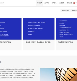 万邦资产评估有限公司