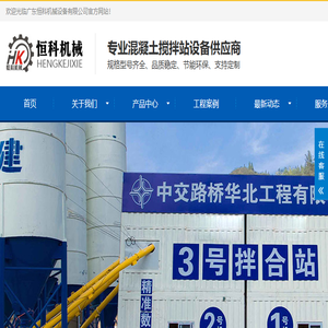 广东恒科机械设备有限公司