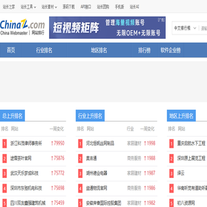 网站排行榜