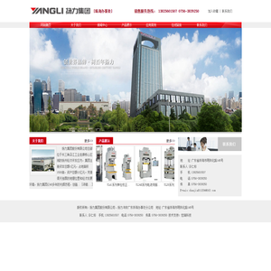 扬力集团广东珠海办事处