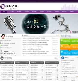 天韵之声配音网
