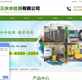 潍坊三水水处理有限公司