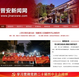 晋安新闻网