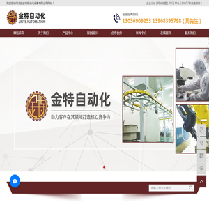 宁波金特自动化设备有限公司