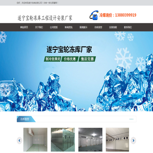 遂宁冷库安装,遂宁冷藏库,13880399919,遂宁气调库安装,遂宁冻库设备