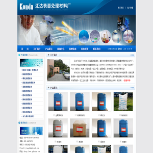 江达表面处理材料厂