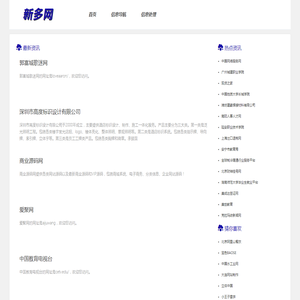 新多网