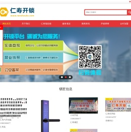 仁寿开锁联盟