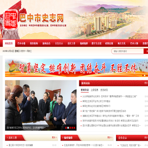 巴中市史志网