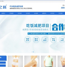 木之韩健康瘦身