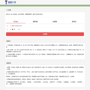在线生辰八字测算