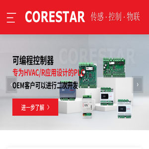 苏州核星科技有限公司(CORESTAR)