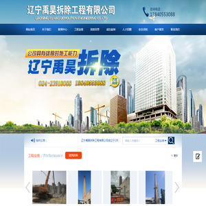 辽宁禹昊拆除工程有限公司