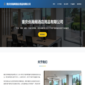重庆优雨阁酒店用品有限公司