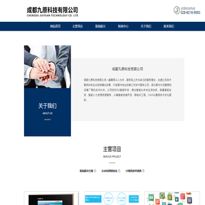 成都九原科技有限公司