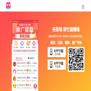 任务帮app下载
