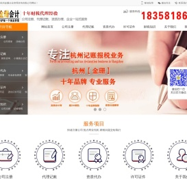 杭州代办营业执照