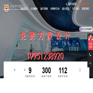 企业数字展厅展览设计