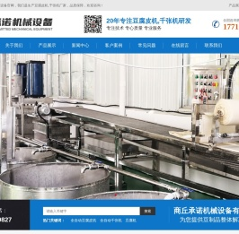 豆腐皮机,千张机厂家商丘承诺豆制品设备提供最新价格和机型.