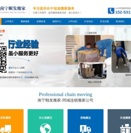 南宁搬家公司