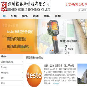 深圳格泰斯科技有限公司销售德国德图testo