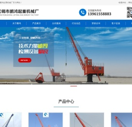 码头吊机,码头起重机,码头吊机厂家,无锡市鹏鸿起重机械厂