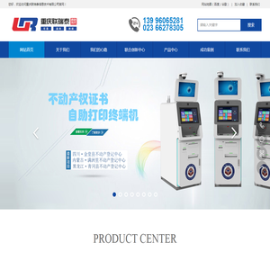 重庆联瑞泰信息技术有限公司重庆联瑞泰科技有限公司