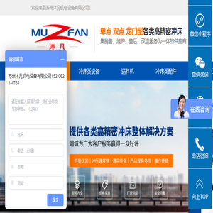 苏州沐凡机电设备有限公司