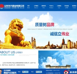 山东东方管业有限公司