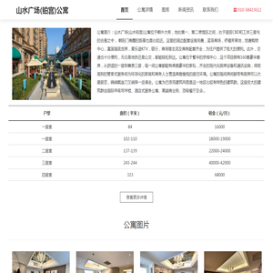 山水广场(铂宫)公寓