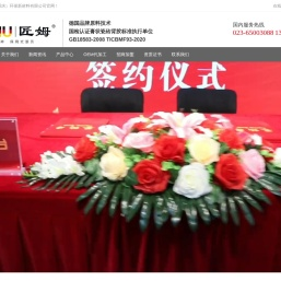 匠姆（重庆）环保新材料有限公司