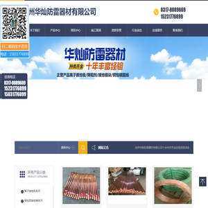 沧州华灿防雷器材有限公司