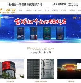 新疆LED显示屏厂家