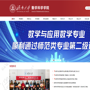 济南大学数学科学学院