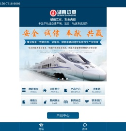 湖南中车铁路科技有限公司