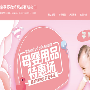 英孜纺织