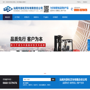 汕尾市浙杭叉车有限责任公司
