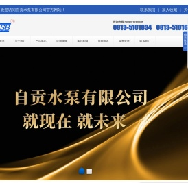 自贡水泵厂