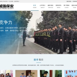 四川成都保安公司