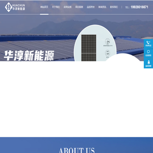 华淳新能源科技(广东)有限公司