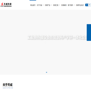 换热器管束防腐清洗