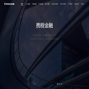 携程金融-分期借款助力旅行
