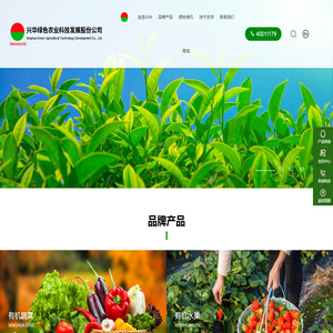 兴华绿色农业科技发展股份公司