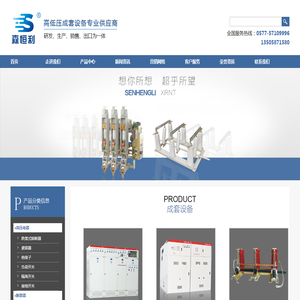 森恒利电气有限公司