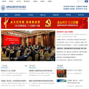 杭州市富阳区科学技术协会