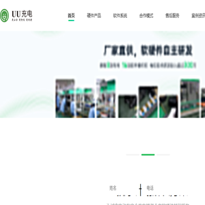 电动车充电桩