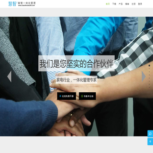 销售慧智官方网站